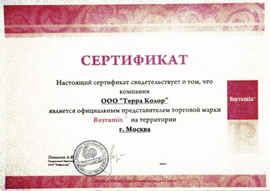 Сертификат официального дилера компании "Байрамикс"